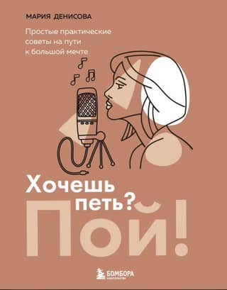 Want to sing? Sing! Simple, practical tips on the path to your big dream.