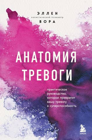 The Anatomy of Anxiety: A Practical Guide to Turning Your Anxiety into a Superpower