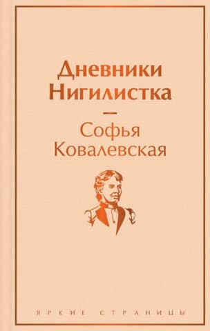 Diaries. Nihilist