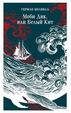 Moby Dick, or the White Whale