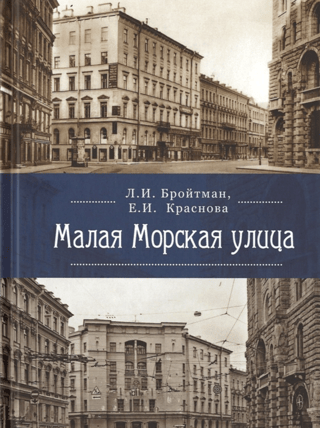 Malaya Morskaya Street