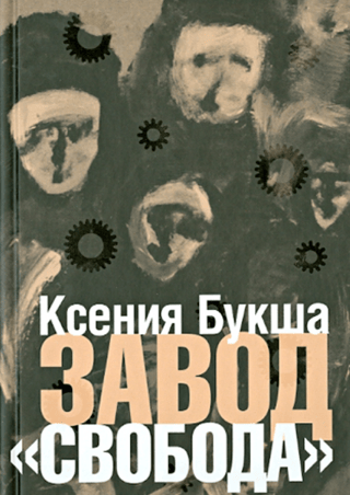 Svoboda Plant