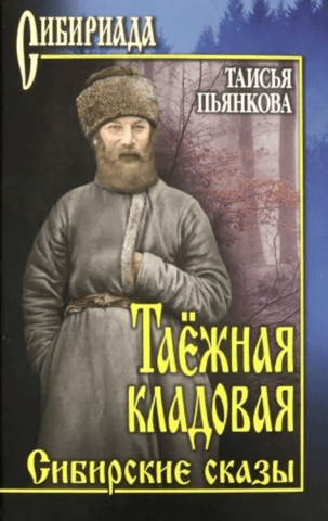 Taiga Treasure Chest. Siberian Tales