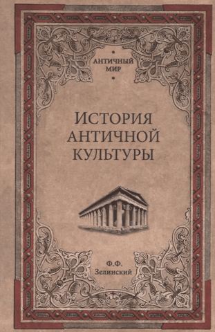History of ancient culture