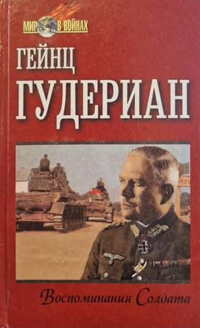 Memories of a soldier