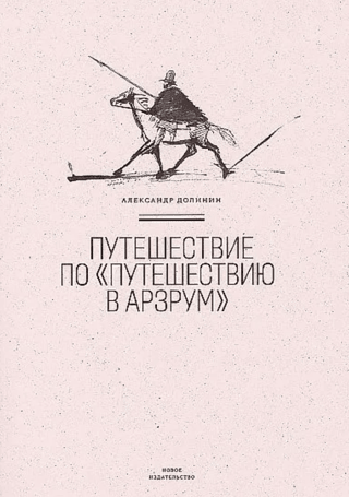 Journey to Arzrum