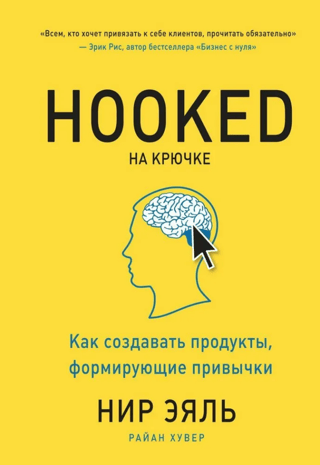 Hooked: How to Create Habit-Forming Products