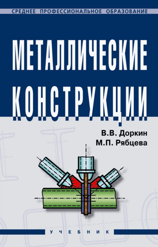 Metal structures