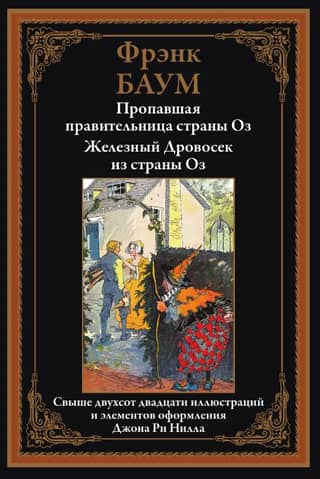 The Lost Ruler of Oz. The Tin Woodman of Oz