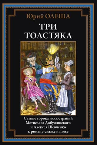 Trīs resni vīrieši