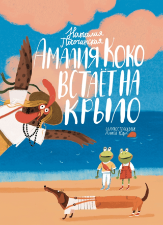 Amalia Coco takes flight