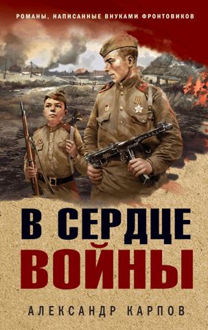 In the heart of war
