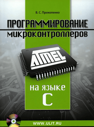 Programming ATMEL microcontrollers in C