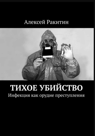 Silent Murder: Infection as a Crime Weapon