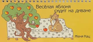 A cheerful apple tree sits on the sofa