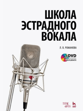 School of Pop Vocals. + DVD