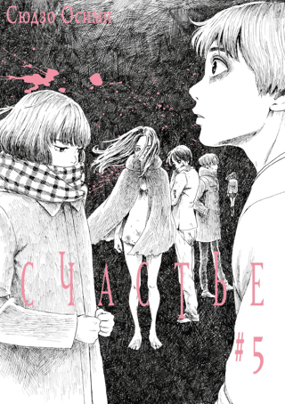 Happiness. Volume 5