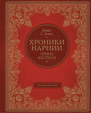 Princis Kaspiāns