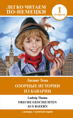 Mischievous Stories from Bavaria