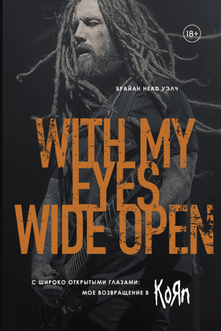 Eyes Wide Open: My Return to KoЯn