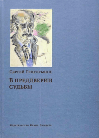 On the Threshold of Fate: The Resistance of the Intelligentsia