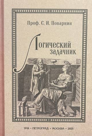 Logical problem book