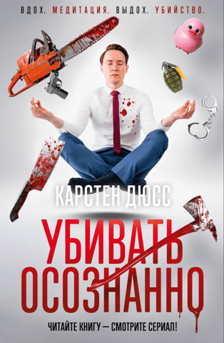 Kill deliberately