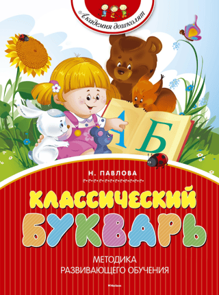 Classic ABC book