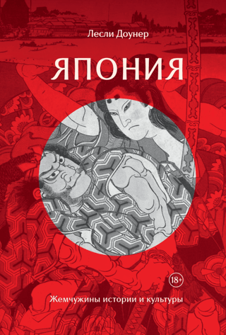 Japan: Pearls of History and Culture