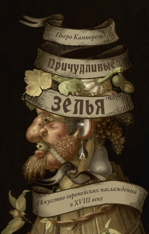 Bizarre Potions: The Art of European Pleasure in the 18th Century