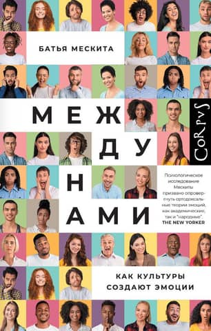 Between Us: How Cultures Create Emotions
