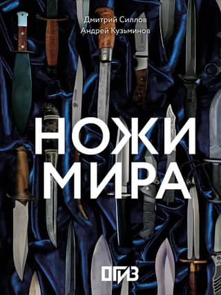 Knives of the World
