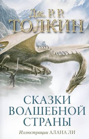 Fairy Tales of the Magic Land