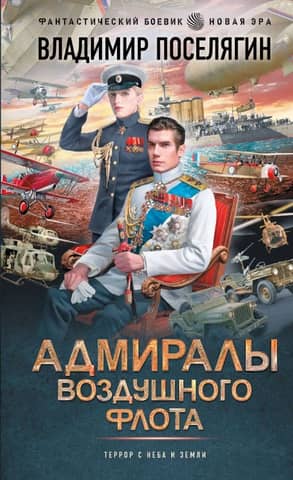 Admirals of the Air Fleet