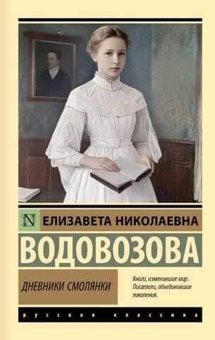 Smolensk Diaries