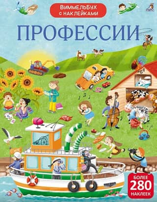 Wimmelbook with stickers. Professions