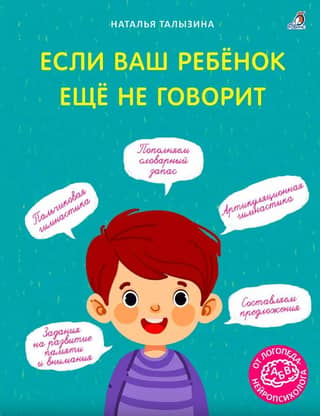 If your child doesn't speak yet