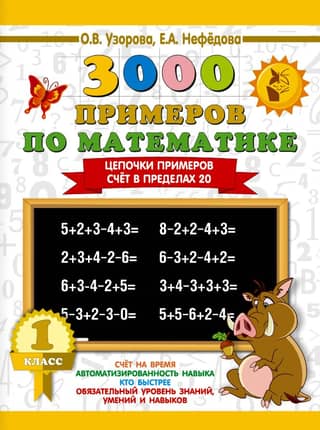 3000 Math Problems. 1st Grade. Example Chains. Counting to 20.