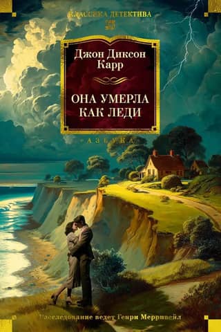 Viņa nomira kā dāma