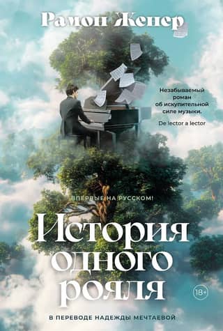 The story of one piano