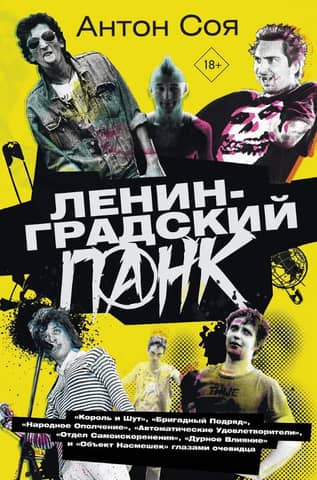 Leningrad punk