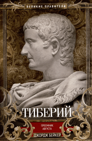 Tiberius, successor of Augustus