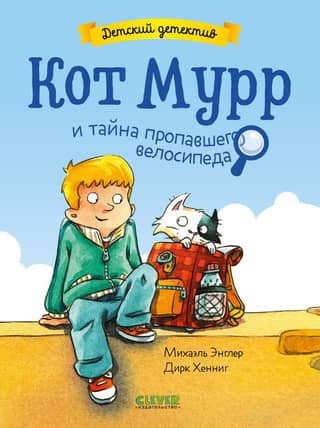 Murr the Cat and the Mystery of the Lost Bicycle