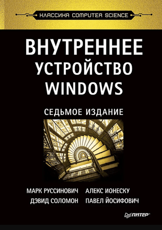 Windows Internals