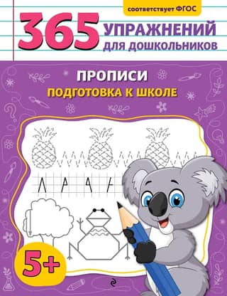 Copybooks. Preparing for school
