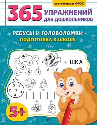 Puzzles and brain teasers. Preparing for school