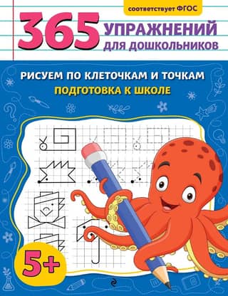 Drawing by squares and dots. Preparing for school.