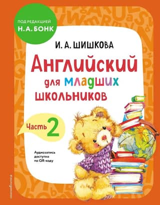 English for Elementary School Students. Part 2