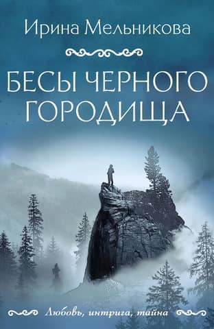 Demons of the Black Fortress