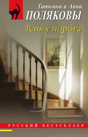Shadow at the threshold